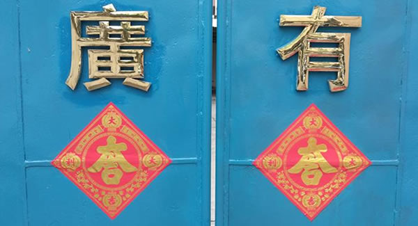 所有事情一次就做對,廣有合頁的質量是預防出來的,而不是檢驗出來的