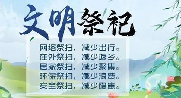 廣有五金&東莞合頁|清明追思，共抗疫情