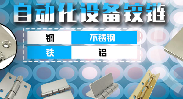 廣有五金&東莞合頁(yè)|焊接合頁(yè)開裂的原因分析及預(yù)防改善對(duì)策?