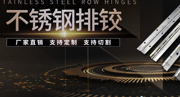 制造合頁，廣有五金是認真的，專業(yè)的|廣有五金&東莞合頁