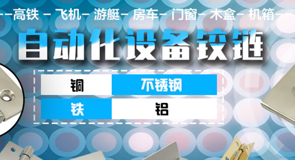 保養(yǎng)合頁有妙招|廣有五金&東莞合頁