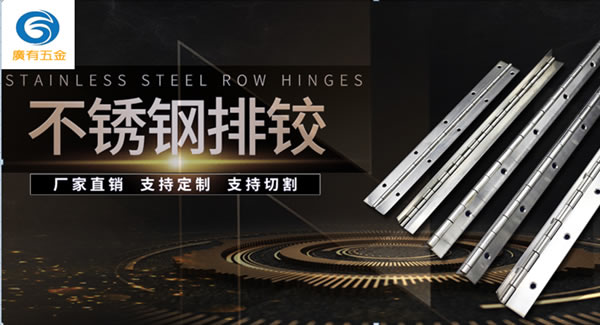 合頁的正確使用方法|廣有五金&東莞合頁?