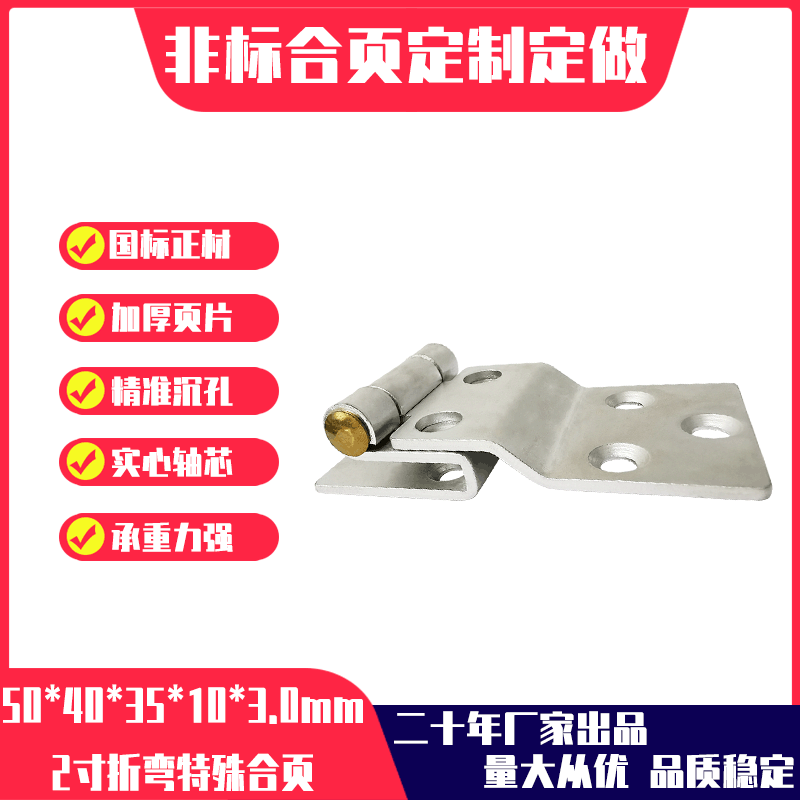 折彎合頁50x40x35x10x3.0主圖.gif 折彎合頁50x40x35x10x3.0主圖.gif