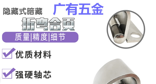 廣有合頁（八）：折彎合頁，剛?cè)岵?jì)| 廣有五金&東莞合頁