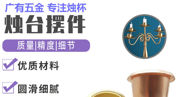 廣有合頁（九）：廣有聚集光明，燭杯照亮世界|廣有五金&東莞合頁