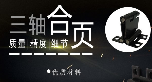 正確使用合頁(yè)，一定會(huì)幫你解決很多困難|廣有五金&東莞合頁(yè)