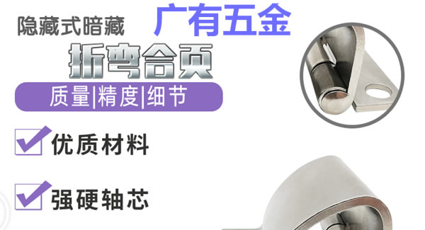 折彎合頁(yè)，剛?cè)岵?jì)| 廣有五金&東莞合頁(yè)