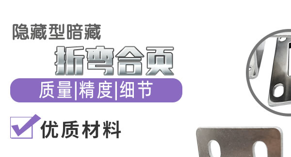 廣有合頁：折彎合頁，剛柔并濟| 廣有五金&東莞合頁?
