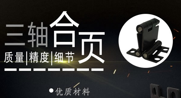 正確使用合頁，一定會幫你解決很多困難|廣有五金&東莞合頁?