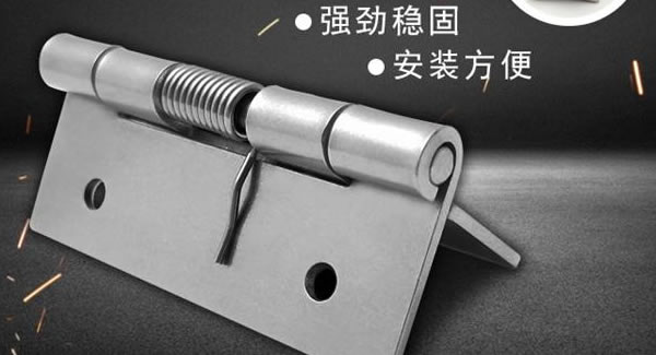 彈簧合頁，張弛有度 |廣有五金&東莞合頁?