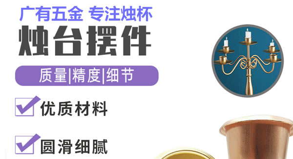 廣有聚集光明，燭杯照亮世界|廣有五金&東莞合頁(yè)?