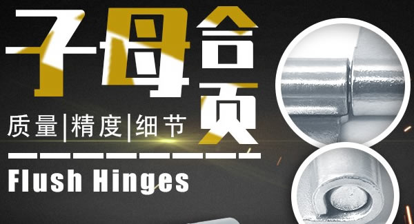 合頁(yè)的基本知識(shí)|廣有五金&東莞合頁(yè)?