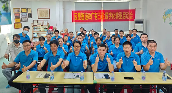 借助跟單寶軟件系統(tǒng)，推動(dòng)公司數(shù)字化轉(zhuǎn)型--全員參與，統(tǒng)一思想|廣有五金&東莞合頁(yè)?