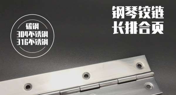 廣有長(zhǎng)合頁(yè)：以多元材質(zhì)，鑄就品質(zhì)典范|廣有五金&東莞合頁(yè)?